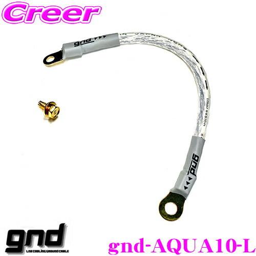 【ほぼ全品P2倍以上！ 4/18限定】 gnd gnd-AQUA10-L 車種専用アーシングキット トヨタ NHP10系(H29/6～R2/8) アクア専用ハイカレントアーシングキット アーシングケーブル