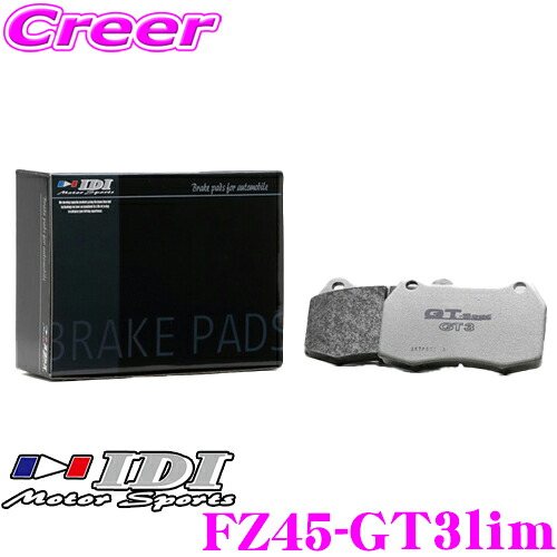 【レビューで確率UP】最大5万pt大抽選会 IDI アイディーアイ ブレーキパッド FZ45-GT3lim GT Spec GT3 Limitedシリーズ マツダ SE3P RX-8 フロント用 【抜群の効きと安定感!!】｜クレールオンラインショップ