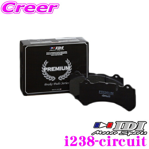 【レビューで確率UP】最大5万pt大抽選会 IDI アイディーアイ ブレーキパッド i238-circuit PREMIUM circuitシリーズ メルセデスベンツ W202 sedan C200 C220 C230 Cクラス リア用 【サーキット走行を重点に、高温時の制動力に特化】｜クレールオンラインショップ
