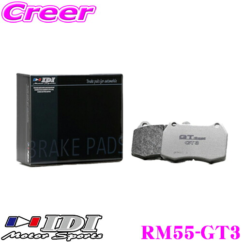 【レビューで確率UP】最大5万pt大抽選会 IDI アイディーアイ ブレーキパッド RM55-GT3 GT Spec GT3シリーズ 三菱 CT9A ランサーエボリューションVII/VIII/IX リア用 【抜群の効きと安定感!!】 ランエボ｜クレールオンラインショップ
