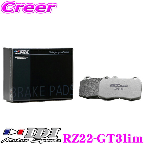 【レビューで確率UP】最大5万pt大抽選会 IDI アイディーアイ ブレーキパッド RZ22-GT3lim GT Spec GT3 Limitedシリーズ マツダ FC3S RX-7 / GG系 アテンザ等 リア用 【抜群の効きと安定感!!】｜クレールオンラインショップ