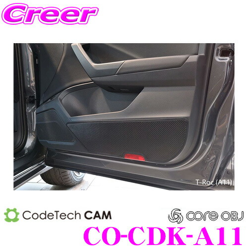 ＼今なら最大4000ポイント！要エントリー／ CODE TECH コードテック CO-CDK-A11 core OBJ カーボントーン ドアキックガード ティーロック/T-Roc (A11) オールモデル 左右1セット