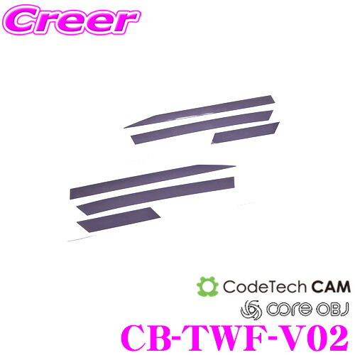 【まもなく終了19日迄！抽選で最大77,777ポイント】 CODE TECH コードテック CB-TWF-V02 core OBJ テール ランプ ウィンカー ダークスモーク フィルム for Volkswagen フォルクスワーゲン ティグアン (AD1) 後期 TSI Elegance用