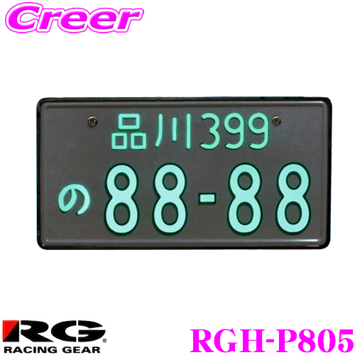 【楽天市場】RACING GEAR RGH-P803 軽自動車 12V用 字光式