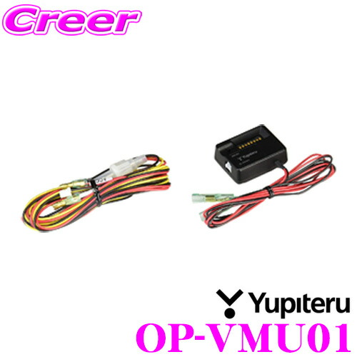 楽天市場 ユピテル Op Vmu01 電圧監視機能付 電源直結ユニット 12v車専用 ドライブレコーダー Sn St50c Dry As350gs Dry As380m 等 クレールオンラインショップ