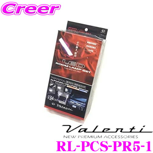 【まもなく終了19日迄！抽選で最大77,777ポイント】 ヴァレンティ RL-PCS-PR5-1 トヨタ 50系プリウス(ムーンルーフ無し車)用 ジュエルLEDルームランプセット