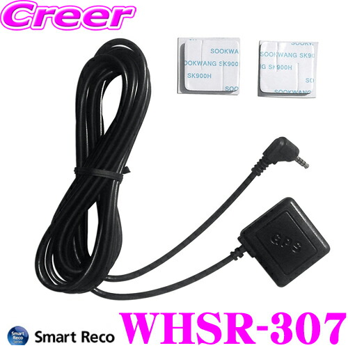 楽天市場 11 4 11 11はエントリー 3点以上購入でp10倍 Tcl スマートレコ Whsr 307 Smart Reco Whsr 510用 Gpsモジュール ケーブル長2m クレールオンラインショップ