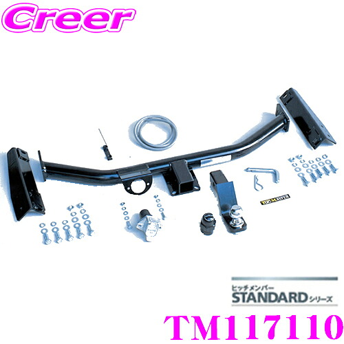 【まもなく終了19日迄！抽選で最大77,777ポイント】 SUNTREX TM117110 トヨタ カローラフィールダー(E120系)用 STANDARDヒッチメンバー 【スチール製シックなブラック仕上げ 汎用ハーネス付きモデル】