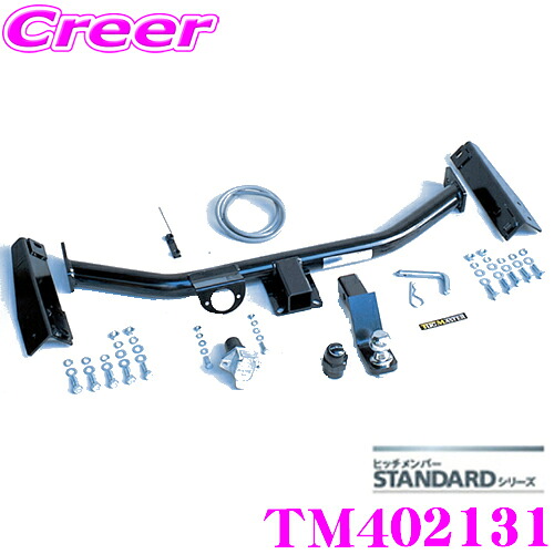 【まもなく終了19日迄！抽選で最大77,777ポイント】 SUNTREX TM402131 ミツビシ デリカD5(CV5W)用 STANDARDヒッチメンバー 【スチール製シックなブラック仕上げ 専用ハーネス付きモデル】 デリカ D5 デリカD5