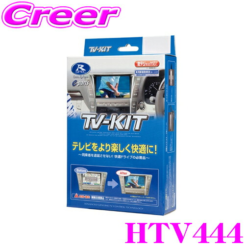 【本日19日まで！抽選で最大777,777ポイント】 データシステム テレビキット HTV444 切替タイプ ホンダ ディーラーオプション VX-240ZFE 8インチ ディスプレイオーディオ 2024年モデル TV-KIT テレビキャンセラー 【走行中にTVが見られる!】