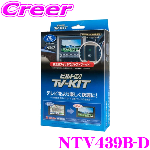 楽天市場】データシステム テレビキット TTA611 オートタイプ TV-KIT