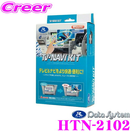 【Data System】TV-KIT HTV382　ホンダ【TVキャンセラー】 楽天市場】データシステム テレビキット HTV382 切替タイプ TV