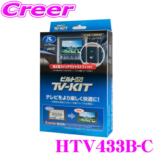 【楽天市場】データシステム テレビキット HTV433 切替タイプ TV-KIT テレビキャンセラー ホンダ RP系 ステップワゴン /  ステップワゴンスパーダ ディーラーオプションナビ 用 LXM-232VFEi / LXM-237VFLi / LXM-237VFNi 2023年モデル  適合【走行中にTV ...