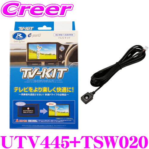 【まもなく終了19日迄！抽選で最大77,777ポイント】 データシステム テレビキット UTV445+TSW020 切替タイプ TV-KIT テレビキャンセラー ケーブル長:6ｍ スイッチ セット マツダ ND5RE ロードスター NDERE ロードスターRF 【走行中にTVが見られる!】
