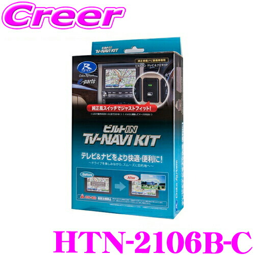 ホンダテレビナビキャンセラー TV-NAVI KIT HTN-2105切替タイプ Amazon.co.jp: データシステム テレビナビキット 切替タイプ