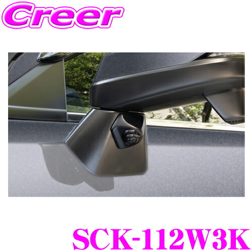 データシステム SCK-112W3K 車種別サイドカメラキット 角度調整機能付き WR-V DG5 助手席側 死角 左サイド モニター 確認 サイドアンダーカメラキット 安全運転 サポート 車種別 専用設計 カメラカバー 純正風 保安基準適合|クレールオンラインショップ