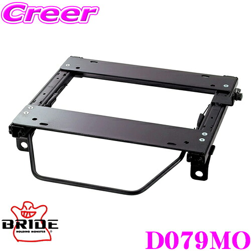 ＼今なら最大4000ポイント！要エントリー／ BRIDE ブリッド D079MO シートレール フルバケットシート用 スーパーシートレール MOタイプ ダイハツ L250S ミラ/オプティー適合 運転席(右座席)用 日本製 保安基準適合モデル 19,252円