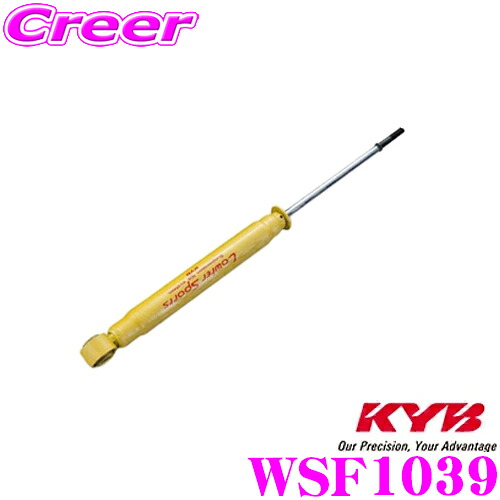 【まもなく終了19日迄！抽選で最大77,777ポイント】 KYB ショックアブソーバー WSF1039 ホンダ バモス／バモスホビオ (HM1/HM2/HM3/HM4/HJ1/HJ2) 用 Lowfer Sports(ローファースポーツ) リア用1本