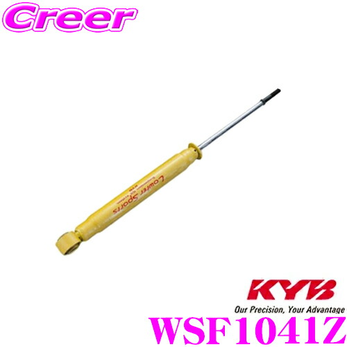 【ほぼ全品P2倍以上！ 4/18限定】 KYB ショックアブソーバー WSF1041Z 日産 キューブ (BZ11/BGZ11) 用 Lowfer Sports(ローファースポーツ) リア用1本