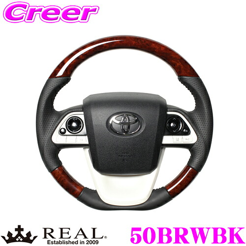 REAL レアル 50BRWBK 50-BRW-BK ステアリング トヨタ 50系 プリウス プリウスPHV / 10系 MIRAI用 オリジナルシリーズ ブラウンウッド(ブラックステッチ) スタンダードレザー ベースボールステッチ ハンドル｜クレールオンラインショップ