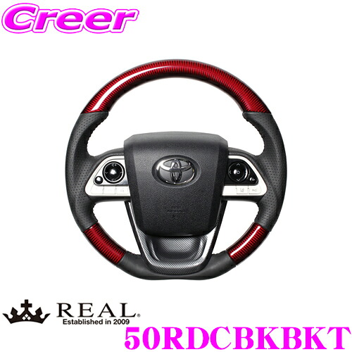 REAL レアル 50RDCBKBKT 50-RDC-BK-BKT ステアリング+アンダーパッド(ブラックカーボン) セット トヨタ 50系 プリウス プリウスPHV用 オリジナルシリーズ レッドカーボン(ブラックステッチ) スタンダードレザー ハンドル