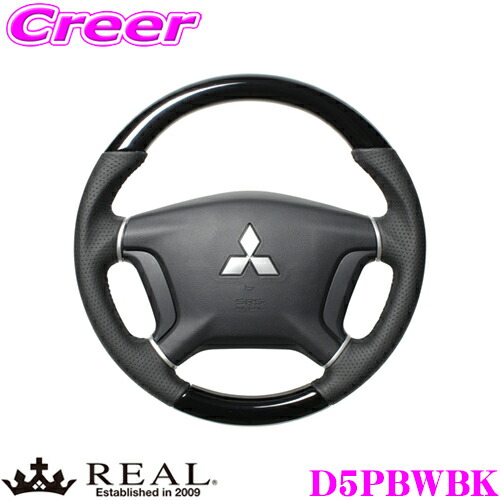 【ほぼ全品P2倍以上！ 4/18限定】 REAL レアル D5PBWBK D5-PBW-BK ステアリング 三菱 CV系 デリカD:5 等用 オリジナルシリーズ ピアノブラック（ブラックステッチ） スタンダードレザーベースボールステッチ ハンドル デリカ D5 デリカD5