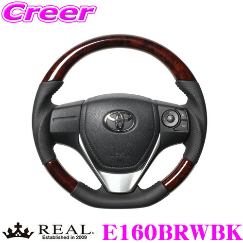 REAL レアル E160BRWBK E160-BRW-BK ステアリング トヨタ 180系 オーリス / 10系 後期 アイシス / 160系 カローラ フィールダー等用 オリジナルシリーズ ブラウンウッド(ブラックステッチ) スタンダードレザー ベースボールステッチ ハンドル