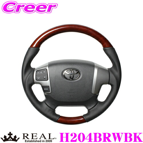 REAL レアル H204BRWBK H204-BRW-BK ステアリング トヨタ 200系 ハイエース 4型～ / 200系 レジアスエース 4型～用 オリジナルシリーズ ブラウンウッド(ブラックユーロステッチ) スタンダードレザー ユーロステッチ ハンドル