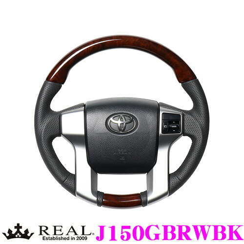 REAL レアル J150GBRWBK J150G-BRW-BK ステアリング トヨタ 150系(前期/中期) ランドクルーザー プラド用 オリジナルシリーズ 155Aブラウンウッドプリント(ブラックユーロステッチ) スタンダードレザー ユーロステッチ ハンドル ランクル