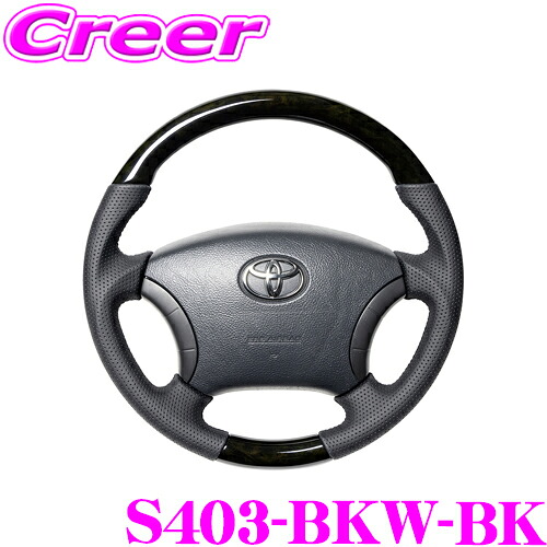 REAL レアル S403-BKW-BK ステアリング トヨタ S403 S413 タウンエース バン / タウンエース トラック用 オリジナルシリーズ ブラックウッド ブラックユーロステッチ ハンドル