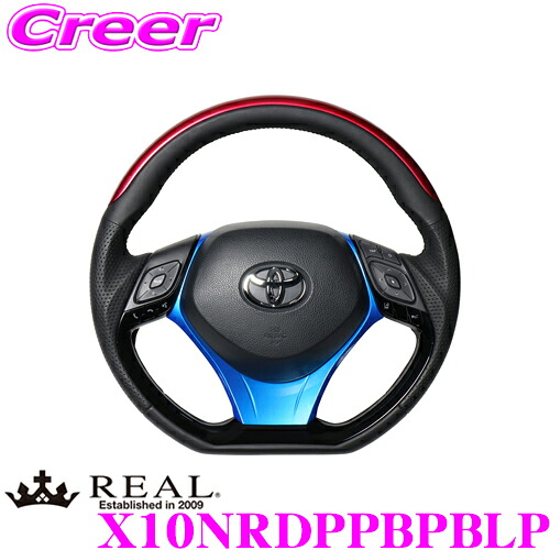 REAL X10NRDPPBPBLP X10N-RDP-PBP-BLP ステアリング+アンダーパッド(パールブルー) セット トヨタ X10 X50 C-HR用 オリジナルシリーズ パールレッドプレート&ピアノブラックパネル(ブラックユーロステッチ) スタンダードレザー ユーロステッチ ハンドル
