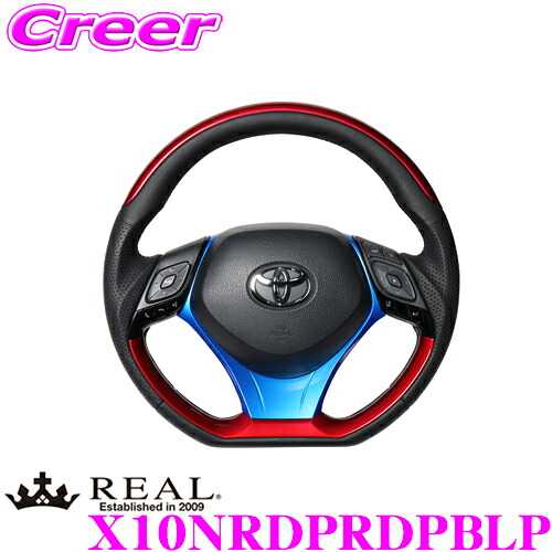 REAL X10NRDPRDPBLP X10N-RDP-RDP-BLP ステアリング+アンダーパッド(パールブルー) セット トヨタ X10 X50 C-HR用 オリジナルシリーズ パールレッドプレート&パールレッドパネル(ブラックユーロステッチ) スタンダードレザー ユーロステッチ ハンドル|クレールオンラインショップ
