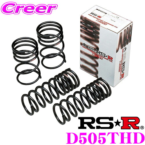 【最大77,777ポイント！】抽選4人に1人が当たる！ RS-R Ti2000ローダウンサスペンション D505THD ダイハツ LA710S ウェイク用 ダウン量 F 25～20mm R 15～10mm 【ヘタリ永久保証付き】