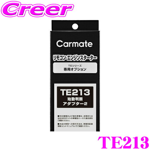 楽天市場】カーメイト TE-W73PSB プッシュスタート車専用 双方向