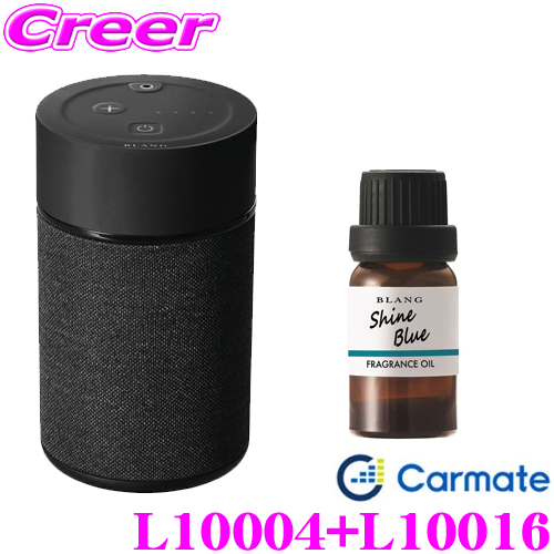 カーメイト L10004+L10016 芳香剤 ブラング 噴霧式フレグランスディフューザー2 ブラック +フレグランスオイル シャインブルー セット 微香からモンスター級まで、香りをコントロール画像