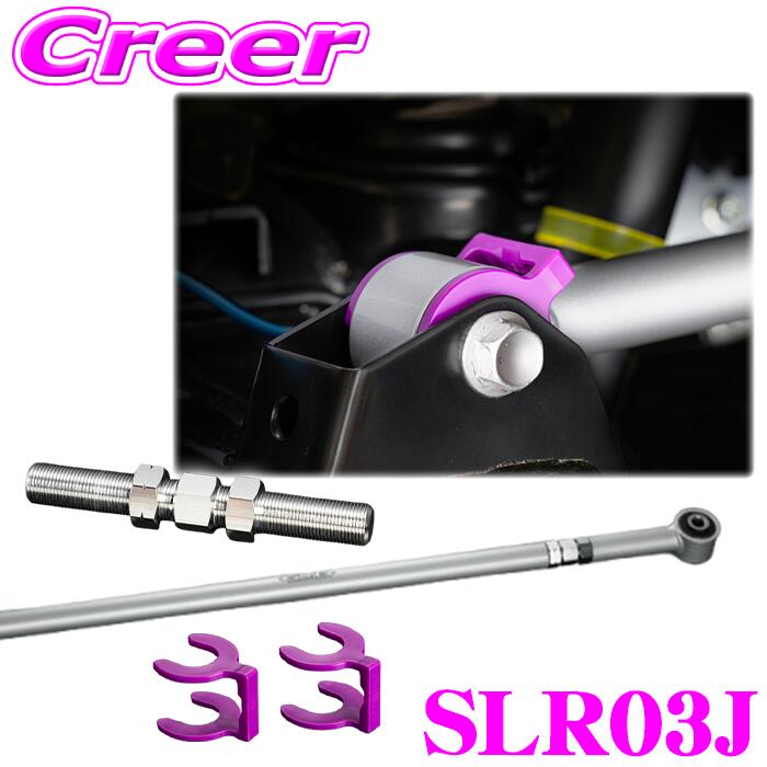 \今なら最大4000ポイント!要エントリー/ Genb SLR03J ハードスペックラテラルロッド リア ジムニー JB64W ジムニーシエラ JB74W ラテラルロッド サスペンション アクスル ポジション リフトアップ 足回り 保安基準適合