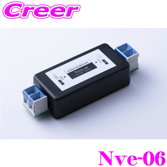 楽天市場】光城精工 KOJO ve-02 車載用 仮想アース ボディアース強化