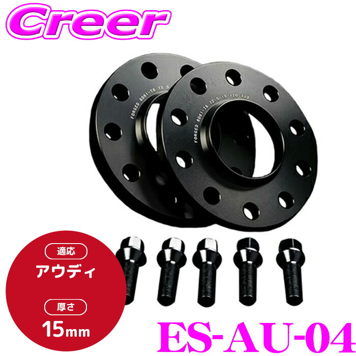 ＼専用ボルト付き／IG SPORTS ユーロスペーサー 2枚 ES-AU-04 アウディ 厚さ: 15mm PCD: 112mm ホール数: 10穴 センターハブ径: φ66.6 ハブ付 アイジースポーツ ホイールスペーサー ハブボルト アルミ 鍛造 汎用｜クレールオンラインショップ