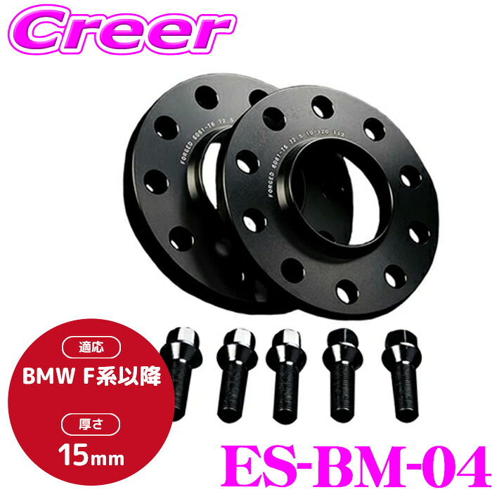 ＼専用ボルト付き／IG SPORTS ユーロスペーサー 2枚 ES-BM-04 BMW 厚さ: 15mm PCD: 120mm ホール数: 10穴 センターハブ径: φ72.6 ハブあり アイジースポーツ ホイールスペーサー ハブボルト アルミ 鍛造 汎用｜クレールオンラインショップ