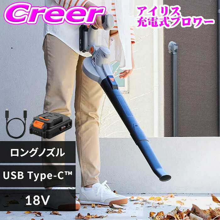【レビューで確率UP】最大5万pt大抽選会 アイリスオーヤマ ブロワー 充電式 洗車 小型 18V 強力 Type-C充電 掃除 落ち葉 風量6段階 ブロアー ブロワ 電動 軽量 コードレス 庭 水滴 角度調節可能 アイリスオーヤマ JB181TC 109058｜クレールオンラインショップ