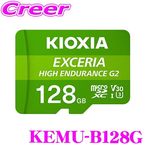 キオクシア microSDHC UHS-I メモリーカード 128GB KEMU-B128G 1個 マイクロSD 高耐久 SDカード メモリカード 日本製 KIOXIA EXCERIA HIGH ENDURANCE G2 監視カメラ ドライブレコーダー｜クレールオンラインショップ