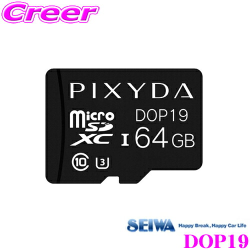 【まもなく終了19日迄！抽選で最大77,777ポイント】 SEIWA セイワ DOP19 microSDカード 64GB ドライブレコーダー用 PDR900SP専用