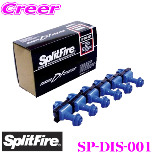 信頼 SplitFire スプリットファイア SP-DIS-001 日産 RBエンジン用