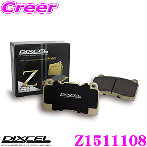 【最大P10倍】ダイヤ＆プラチナ会員限定！今がお得！～7/26 01:59迄 DIXCEL Z1511108 Ztypeスポーツブレーキパッド(ストリート～サーキット向け) 【制動力/コントロール性重視のオールラウンドパッド! ポルシェ 911(930)等】 ディクセル｜クレールオンラインショップ