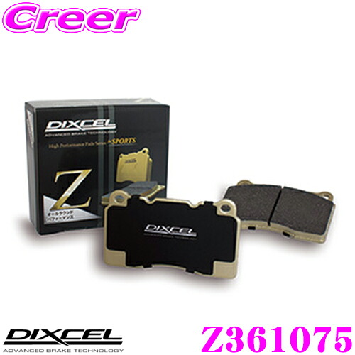 【最大P10倍】ダイヤ＆プラチナ会員限定！今がお得！～7/26 01:59迄 DIXCEL Z361075 Ztypeスポーツブレーキパッド(ストリート～サーキット向け) 【制動力/コントロール性重視のオールラウンドパッド! スバル レガシィ アウトバック等】 ディクセル｜クレールオンラインショップ