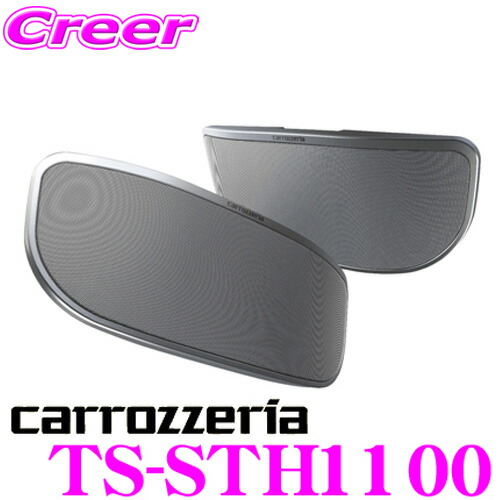 カロッツェリア Ts Sth1100 2way車載用サテライトスピーカー 限 定 販 売 角型片面駆動hvt方式採用