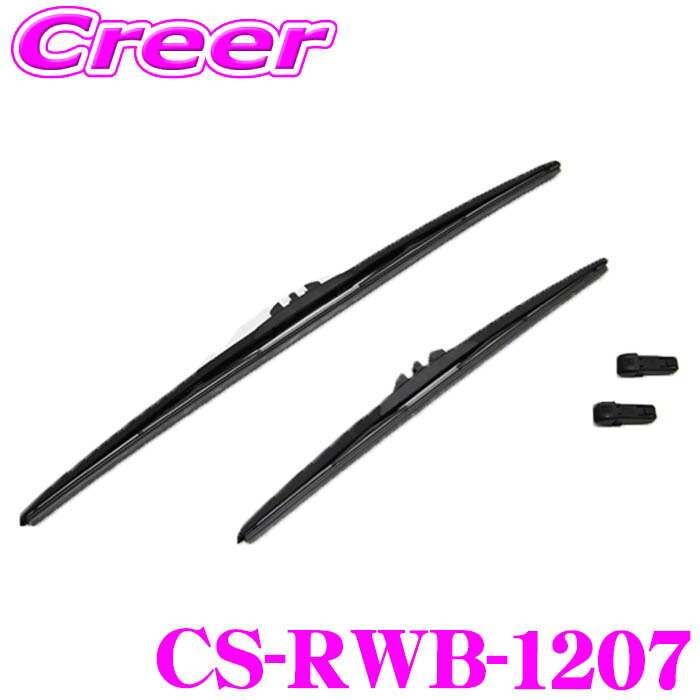 【本日19日まで！抽選で最大777,777ポイント】 コードテック CS-RWB-1207 core OBJ 雨用 ワイパーブレード 2本 運転席 助手席 アタッチメント ルノー アルカナ 撥水 払拭 シリコーンゴム ワイパー Water Repellent Silicone Wiper Blade CODE TECH
