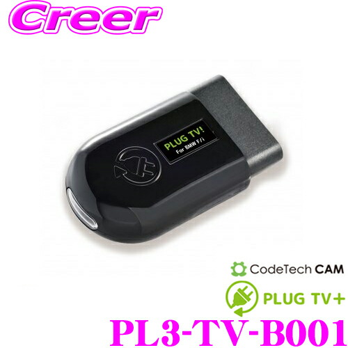 楽天市場】コードテック OBDIIテレビキャンセラー PL3-TV-A001 PLUG TV