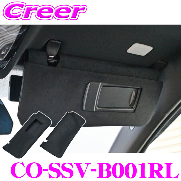 CODE TECH サンバイザーカバー CO-SSV-B001RL SUEDE SUN VISOR COVER for BMW 左右セット 2シリーズ (G42) 3シリーズ (G20 / G21) 4シリーズ (G22 / G26) M2 (G87) M3 (G80 / G81) M4 (G82) スエード 日除け 車内 内装 内装用品
