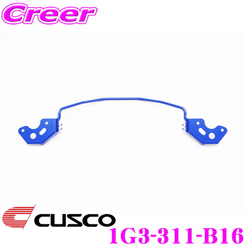 【ほぼ全品P2倍以上！ 4/18限定】 CUSCO クスコ 1G3-311-B16 スタビライザー リアスタビバー トヨタ MZRA90系 ZWR90系 ノア / ヴォクシー